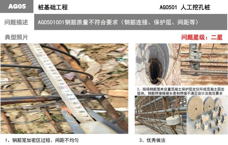 住宅工程质量通病防治手册（土建分册，180页，图文并茂）-桩基础工程