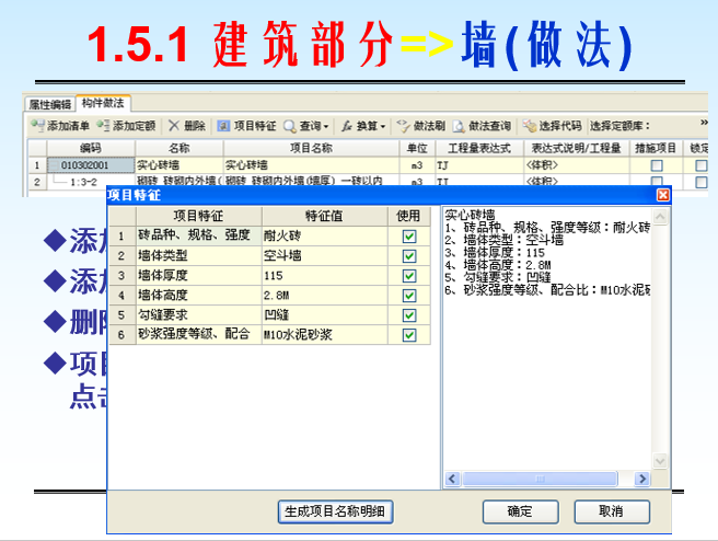 广联达软件教程学习课件培训讲义（156页）-建筑部分墙