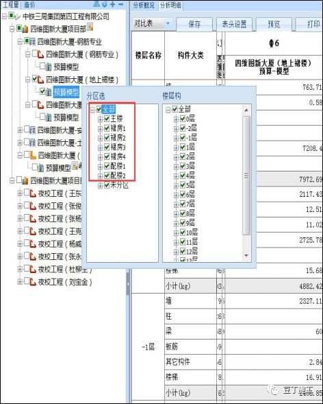 大型复杂项目应用BIM实例，保工期、提工效_13