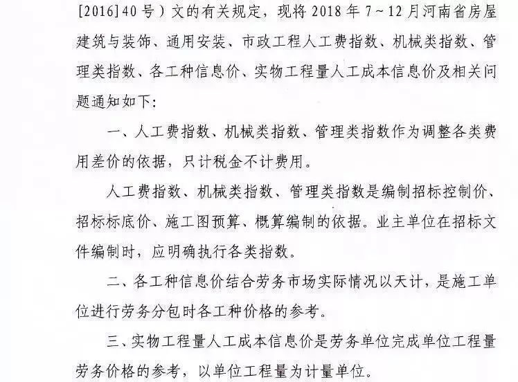 全国各省住建厅集中发文：大幅上调人工单价_13