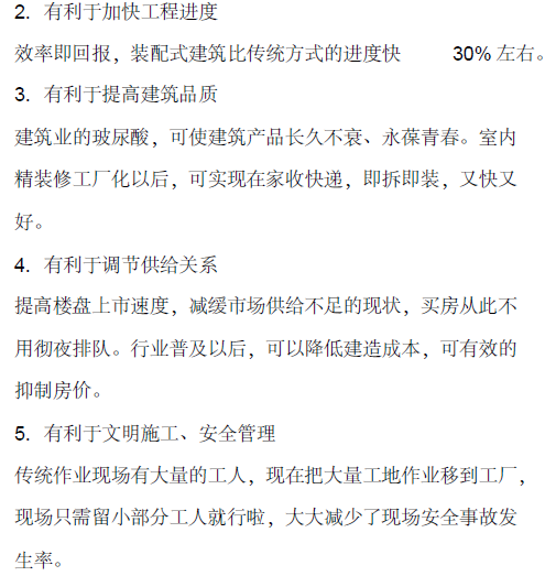 史上最全的装配式建筑全过程讲解,再不懂就out了_4