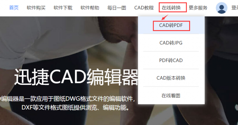 CAD建筑图纸怎么转换成PDF格式？_3