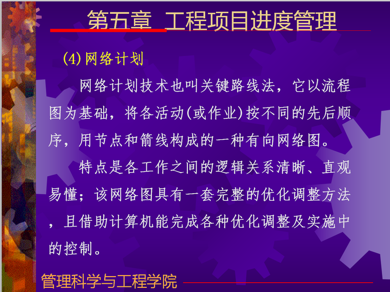 工程项目进度管理-167页-网络计划