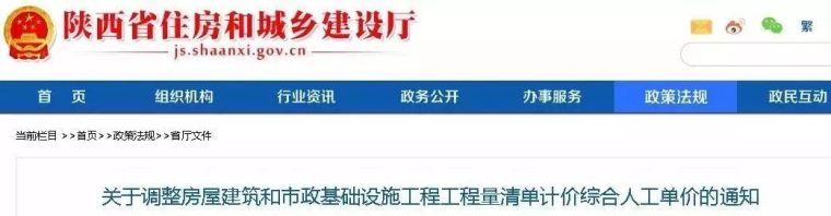 全国各省住建厅集中发文：大幅上调人工单价_2