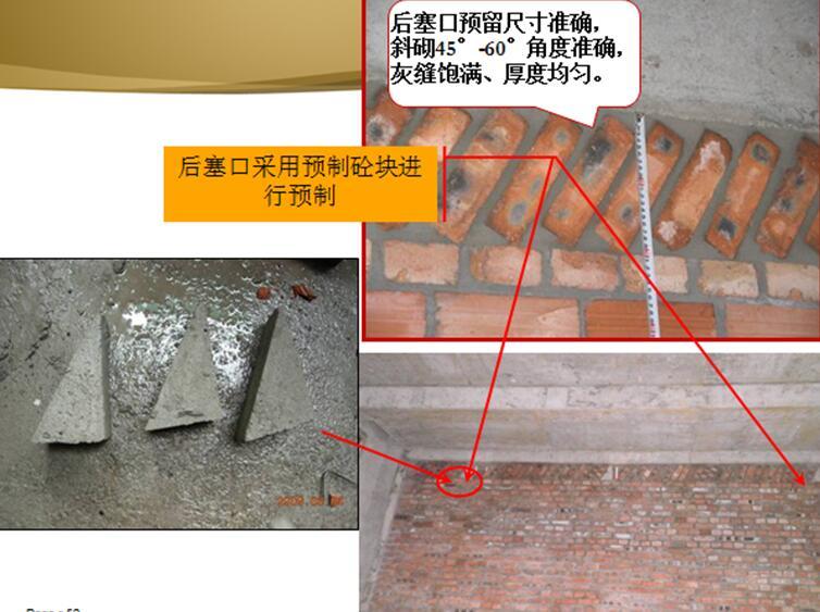 建筑工程砌体工程施工技术交底培训PPT（55页，附图较多）-具体做法要求6