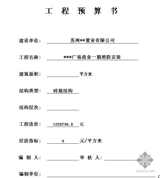 消防器材消防工程资料下载-苏州某商业楼消防工程预算（2009-04）