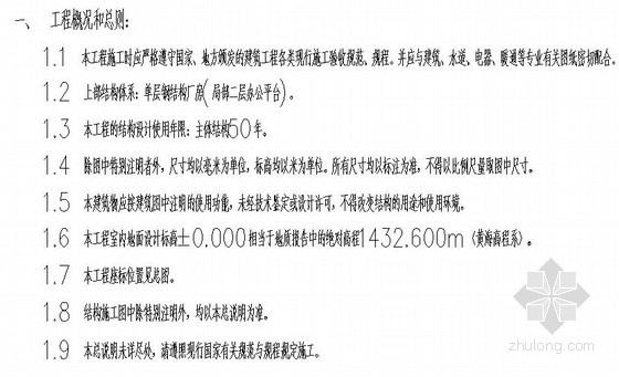 单层厂房混凝土结构设计资料下载-[鄂尔多斯]单层钢结构厂房结构设计说明