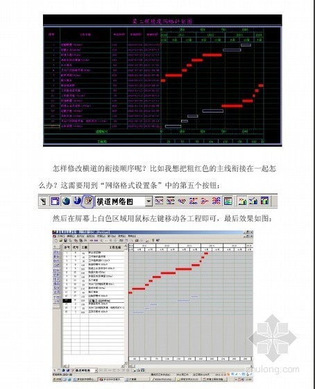 用CAD绘制横道图资料下载-梦龙施工网络图使用心得