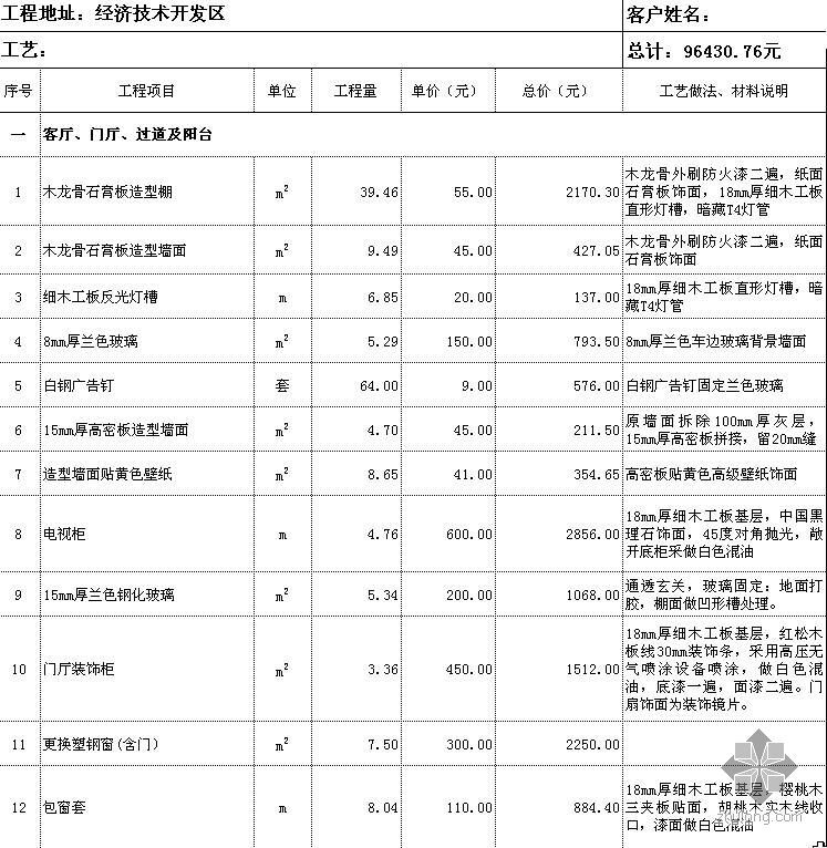 家装软装报价书资料下载-某家装工程报价书