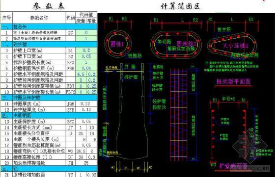 梁靴混凝土计算式资料下载-挖孔桩计算式9.0.7（Excel版本）