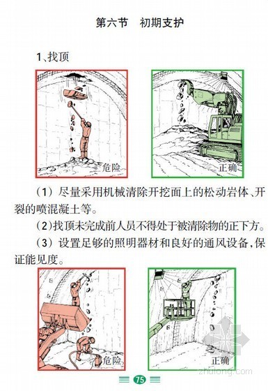 东莞工地安全手册资料下载-隧道施工安全手册