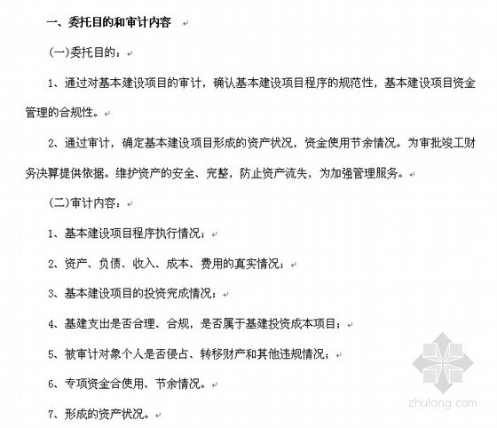 竣工财务决算的编制要求资料下载-基本建设工程竣工财务决算审核业务合同