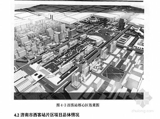 济南市海绵城市专项规划资料下载-[硕士]济南市西客站片区项目融资规划[2010]