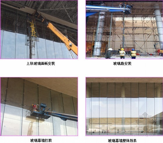 [天津]美术馆工程施工综合技术汇报研究(80页 附图)-玻璃幕墙打胶 