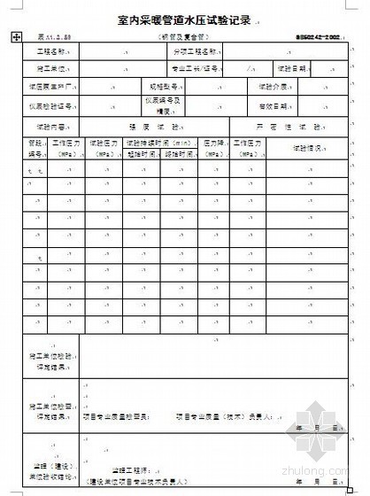 幕墙施工质量验收表资料下载-给排水与采暖质量验收表