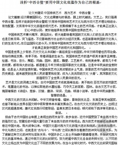 中西合璧别墅设计资料下载-浅析“中西合璧”要用中国文化底蕴作为自己的根基