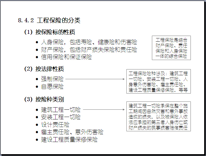 风险管理案例ppt资料下载-工程项目风险管理（附案例）