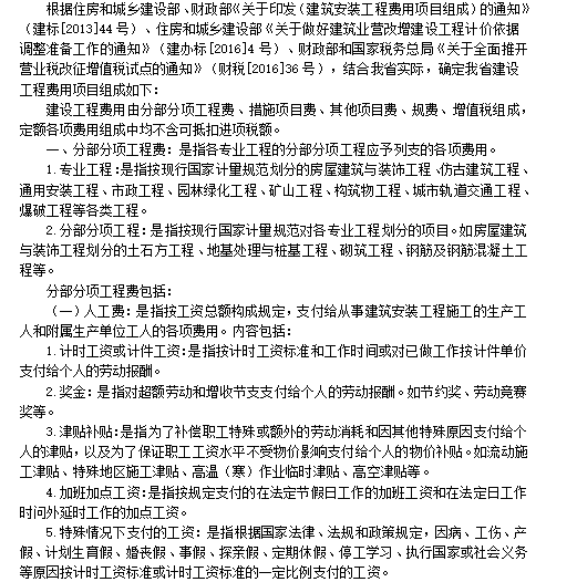 河南省房屋建筑与装饰工程预算定额(最新)-费用组成说明及工程造价计价程序表