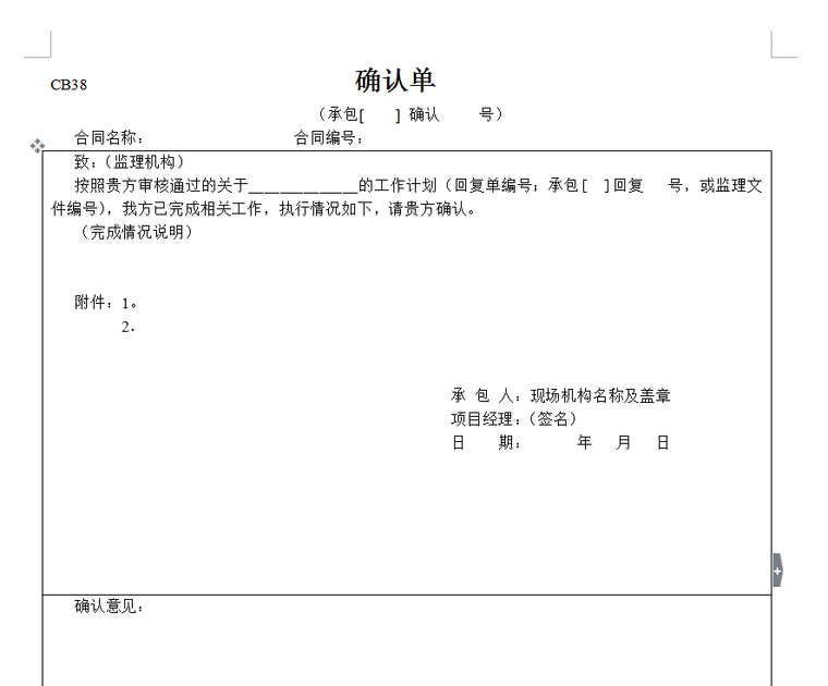 新规范施工监理表格-116页-确认单