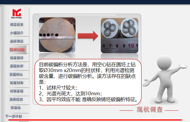 提高车轮钢圆坯碳偏析分析准确率_1