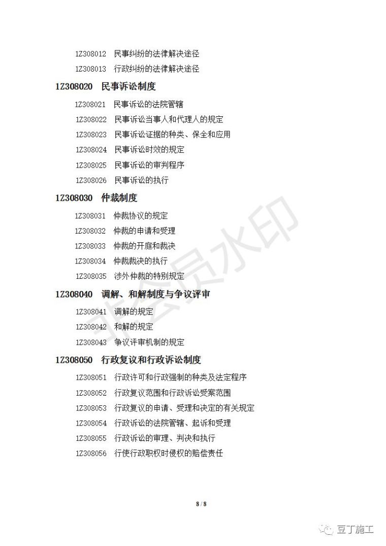 住建部发布最新版一级建造师执业资格考试大纲_21