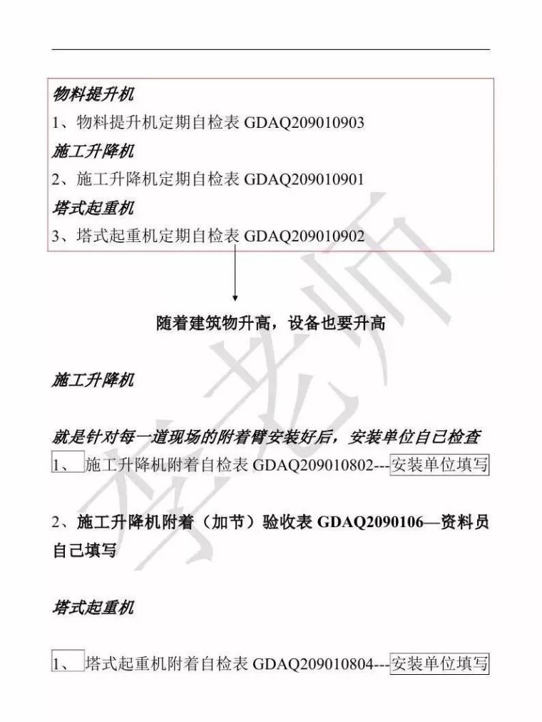 塔吊、施工电梯安装资料_5