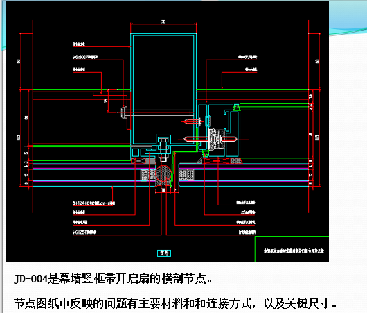 如何看懂幕墙施工图（PPT，48页）_5