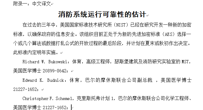 居住区毕业设计外文翻译资料下载-建筑电气毕业设计外文翻译及译文