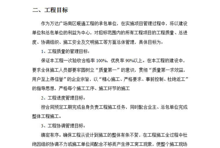 暖通工程施工管理流程资料下载-南区暖通工程施工管理方案