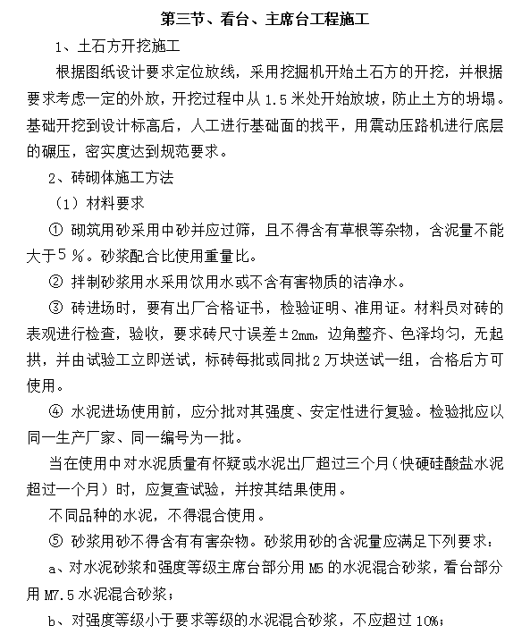 某学校塑胶操场工程技术标-看台、主席台工程施工