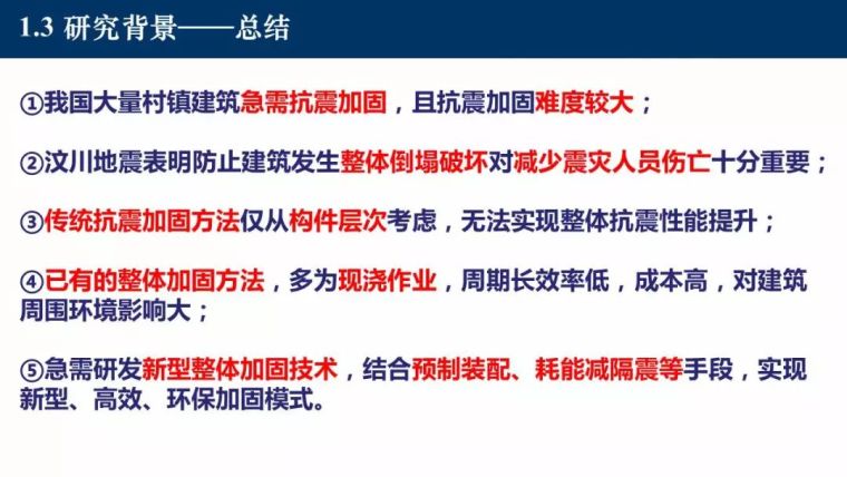 东南大学吴刚：村镇建筑整体抗震性能提升新技术_16