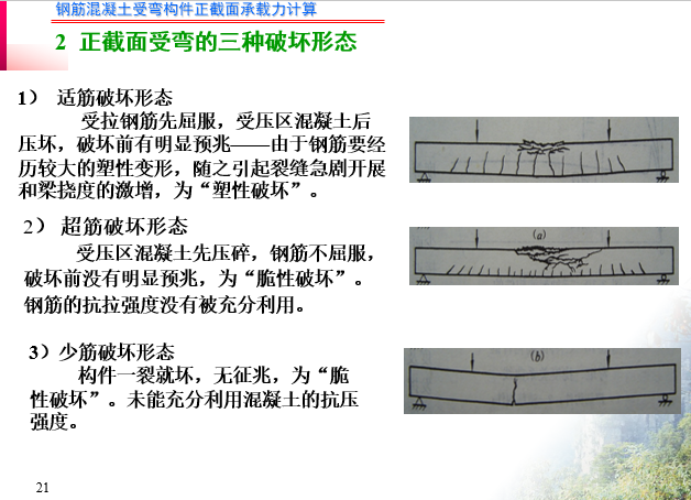 钢筋混凝土受弯构件正截面承载力计算-例题免费_12