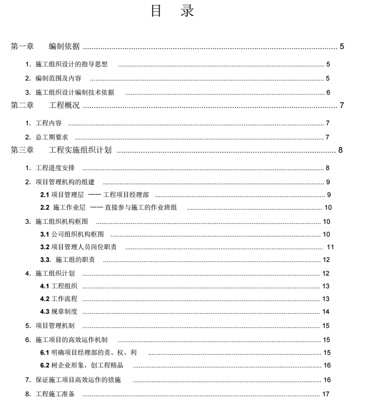 成都某高层住宅楼弱电工程施工组织设计方案_3