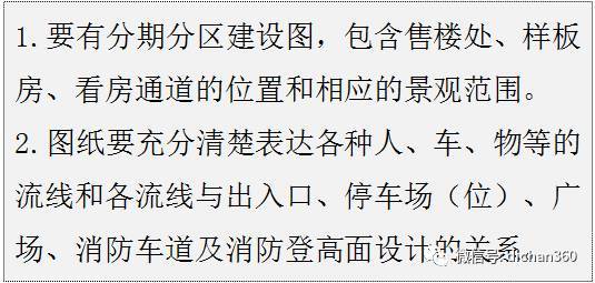 体育旅游景观规划设计资料下载-总平面规划设计技术标准(全套)