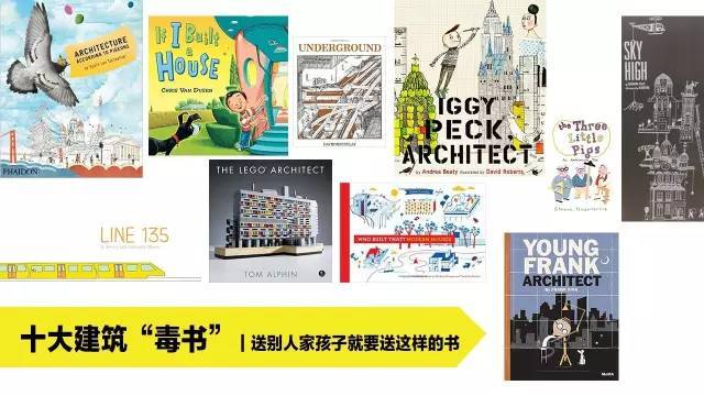 世界著名建筑尺寸资料下载-最“毒”的10本建筑书 | 送别人家孩子就要送这样的书