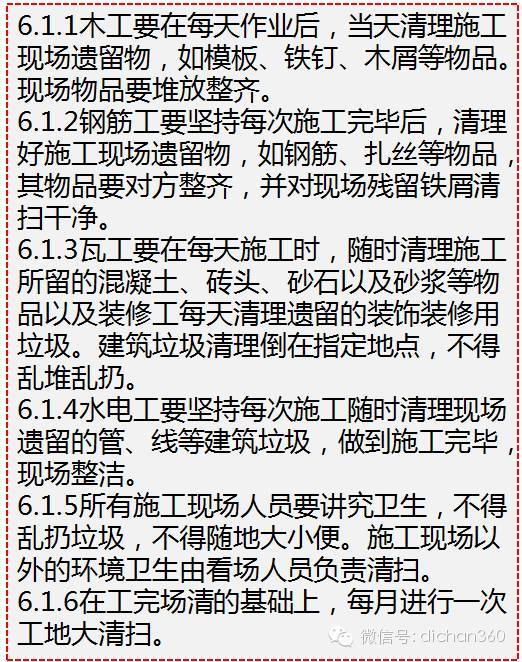 想承揽万科工程？必须先掌握万科安全文明施工技术标准_41