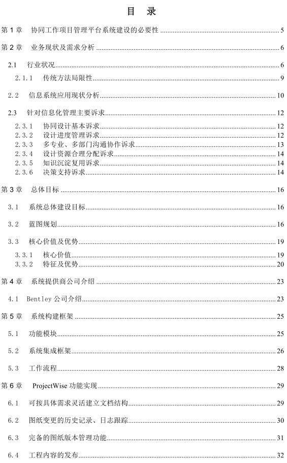 BIM技术与项目管理资料下载-【BIM案例】地铁工程基于项目管理的协同工作平台方案