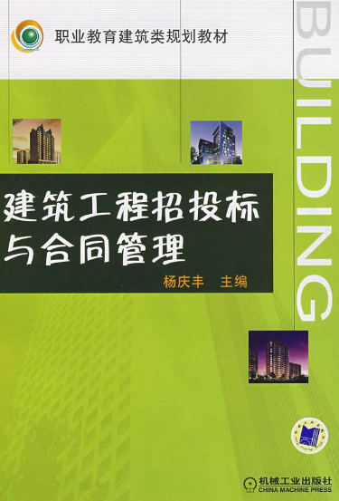 建筑机电安装合同范本资料下载-建筑工程合同范本修改版