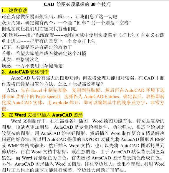 新中式餐厅cad资料下载-CAD-绘图必须掌握的30个技巧