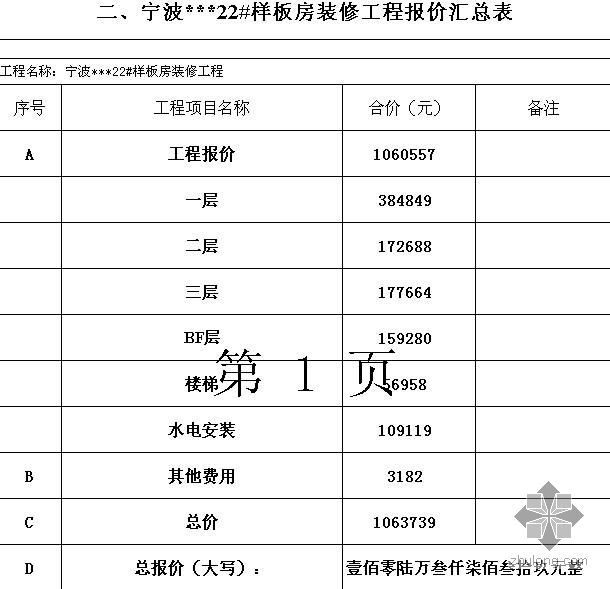 别墅装修装修报价资料下载-宁波某豪华别墅样板房装修工程报价书