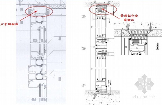 房建工程铝门窗钢副框安装汇报-带钢副框和不带钢副框的比较 