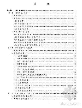 工程建设概预算资料下载-化工工程建设概预算手册