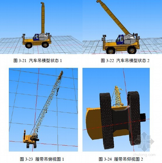 钢结构TEKLA建模资料下载-[硕士]大型钢结构虚拟吊装施工建模仿真与应用