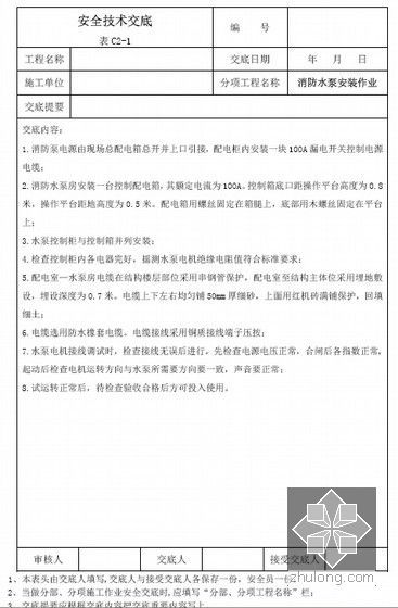 [交底大全]179份各类建筑工程施工技术交底（357页 含水电）-消防水泵安装作业技术交底