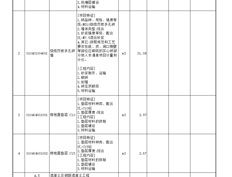 [重庆]污水处理工程施工图预算（含图纸，计算书）-综合用房土建工程量清单2