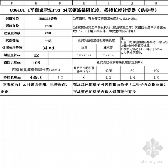 钢筋自动统计资料下载-手工抽筋的钢筋计算表（EXCEL）