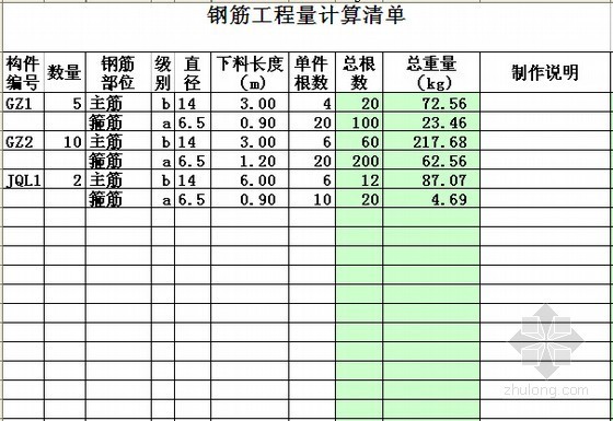 自动汇总工程量资料下载-[最简]钢筋工程量计算表格（自动计算）