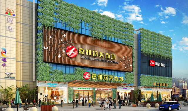 嘉和众美商城外观效果图二.jpg