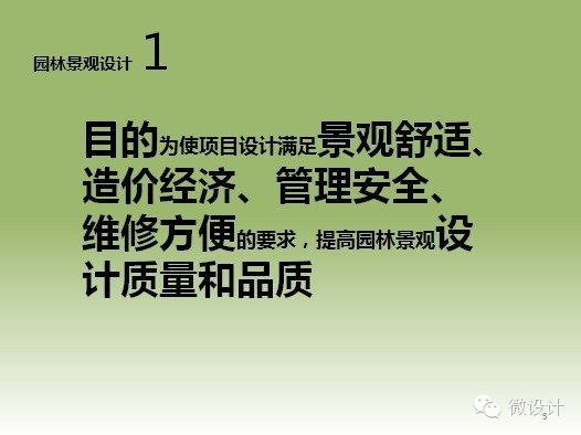 干货：景观施工图的绘制流程、注意事项以及相关规范详解_3