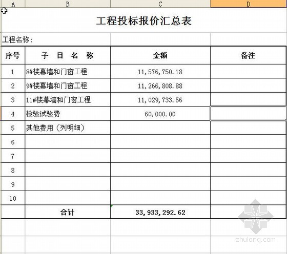 底商住宅楼外立面效果图资料下载-某高层住宅楼外立面装饰工程报价书